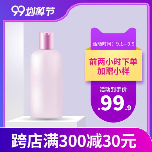 99美妆聚划算护肤品紫色渐变主图设计 直通车海报模板下载与护理服务解析